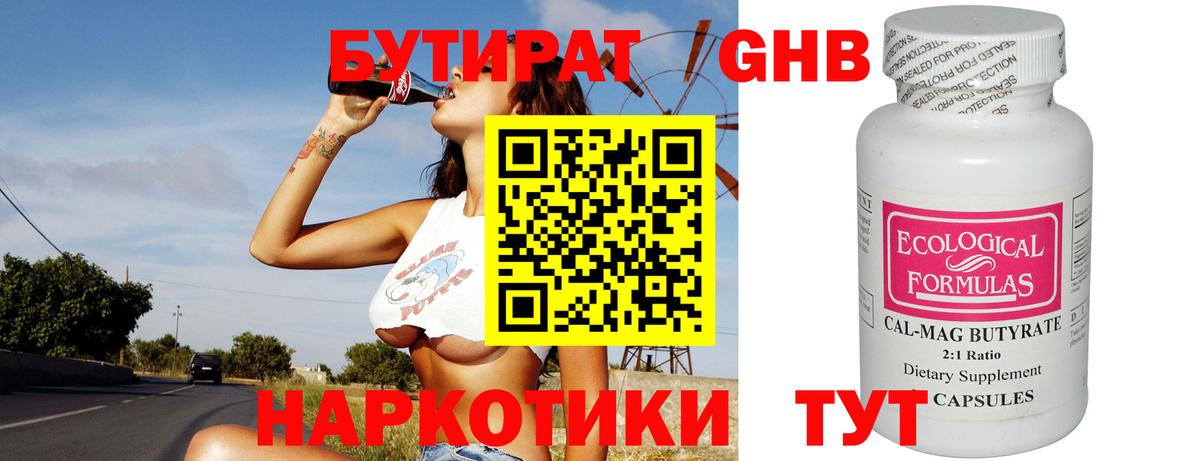 Бутират BDO  Вход с VPN  Дубна 