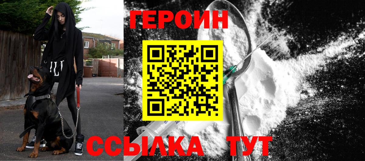 Героин VHQ Дубна